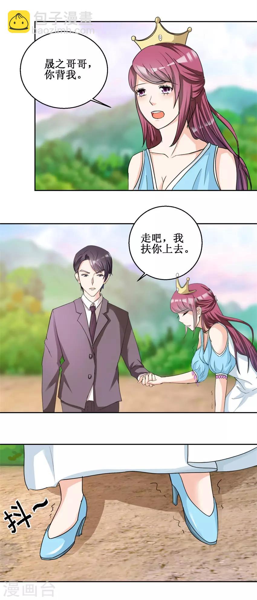 《恋爱真香定律》第48话 亲亲晟之 第9页