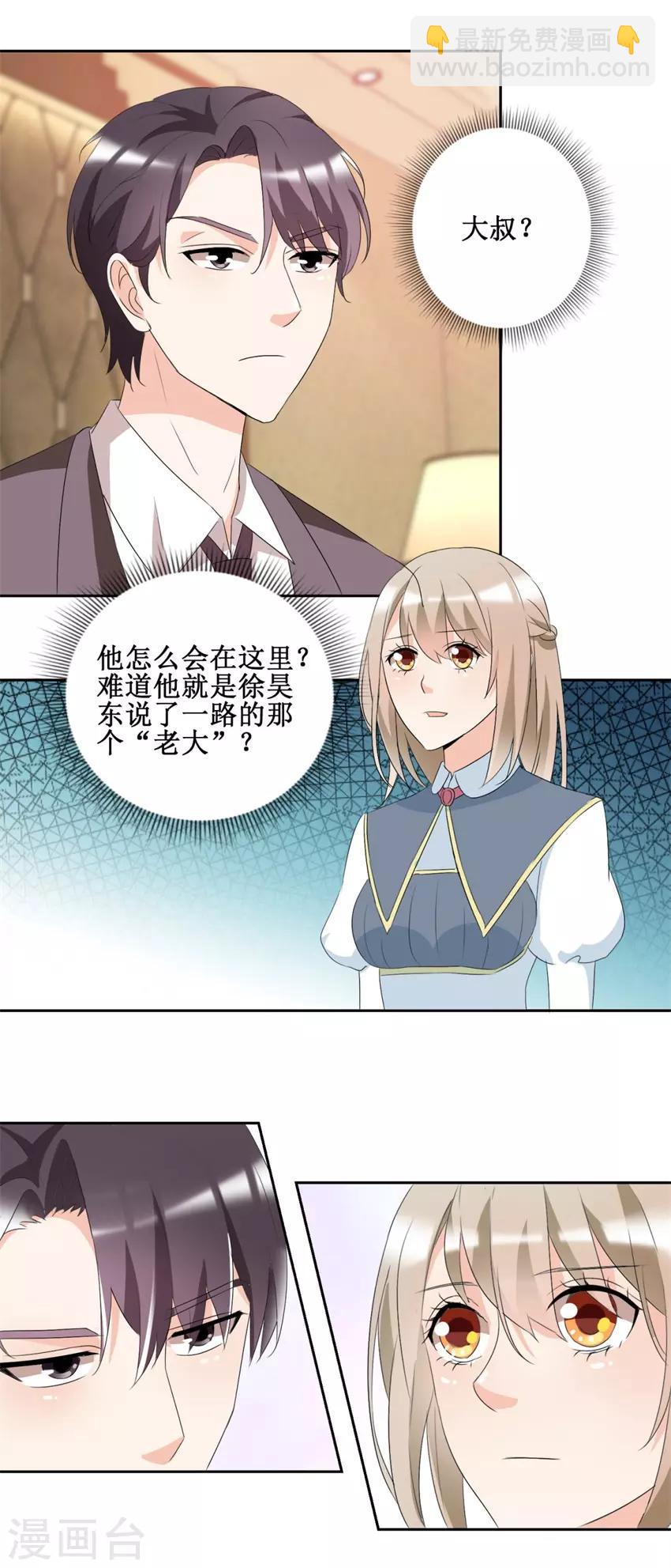 《恋爱真香定律》第47话 上山之路 第11页