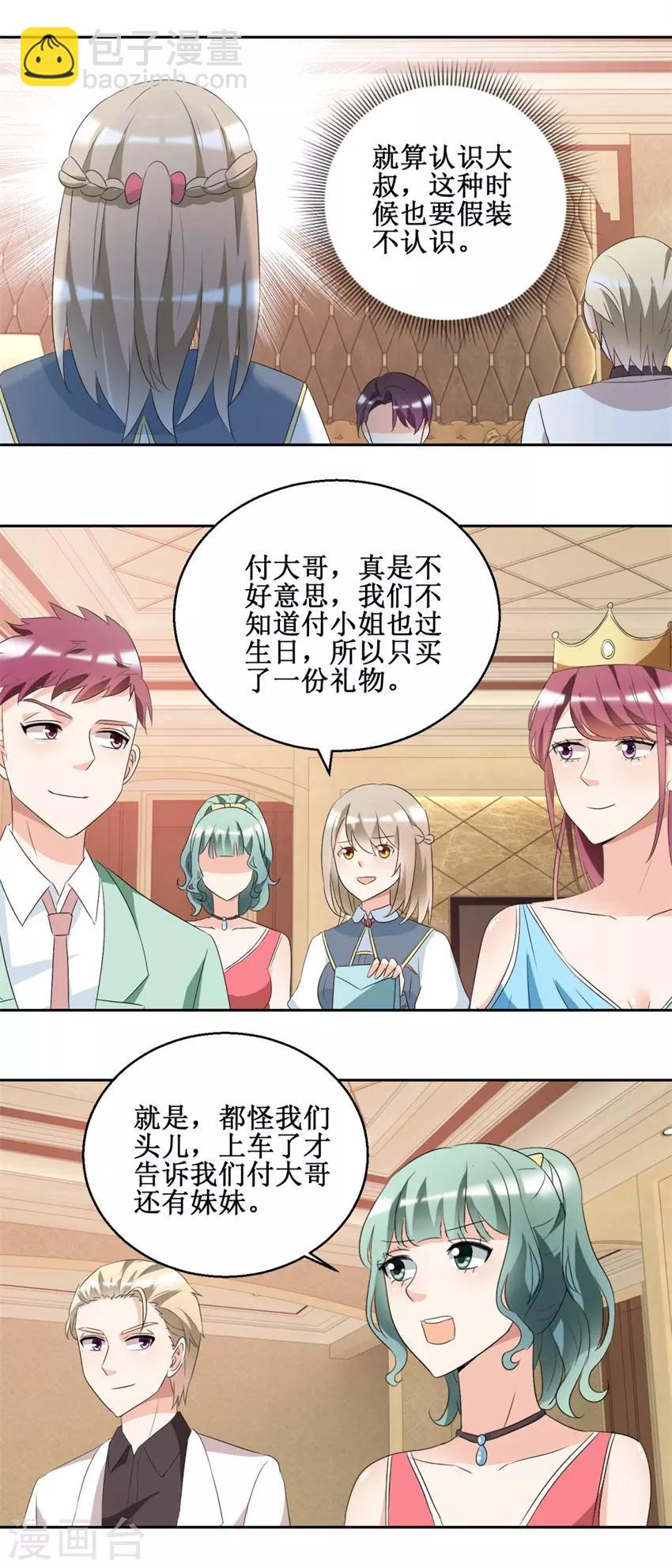 《恋爱真香定律》第47话 上山之路 第12页