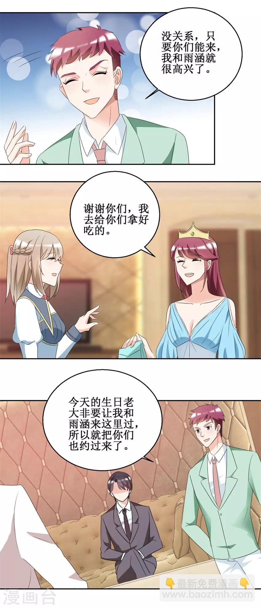 《恋爱真香定律》第47话 上山之路 第13页