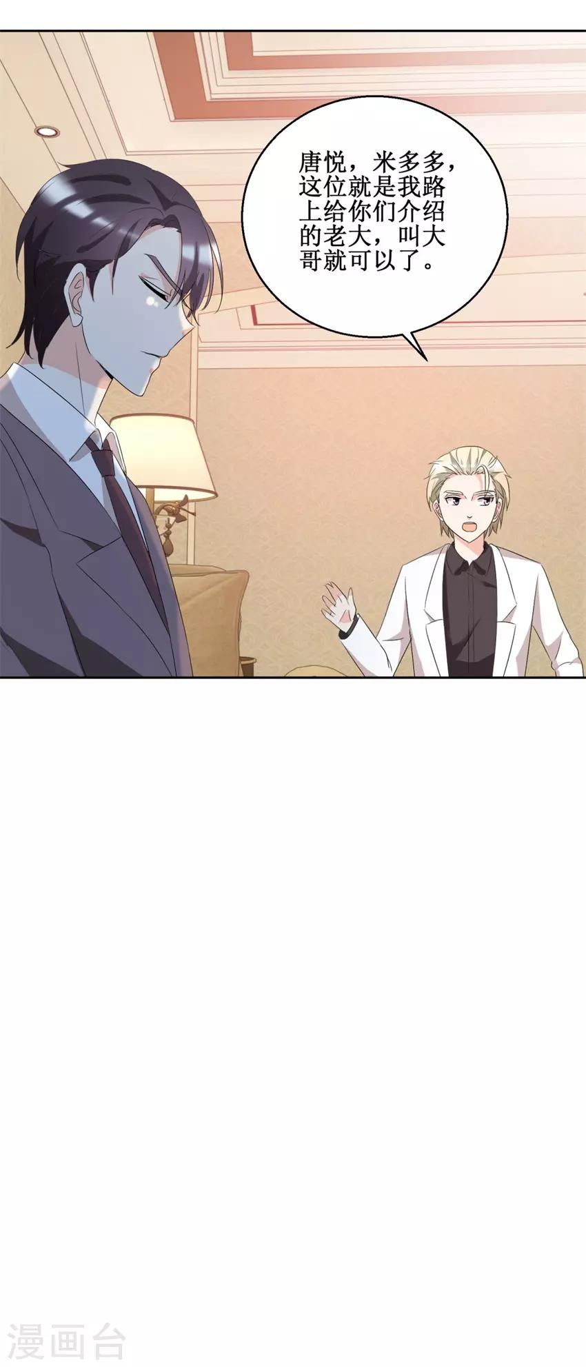《恋爱真香定律》第47话 上山之路 第14页