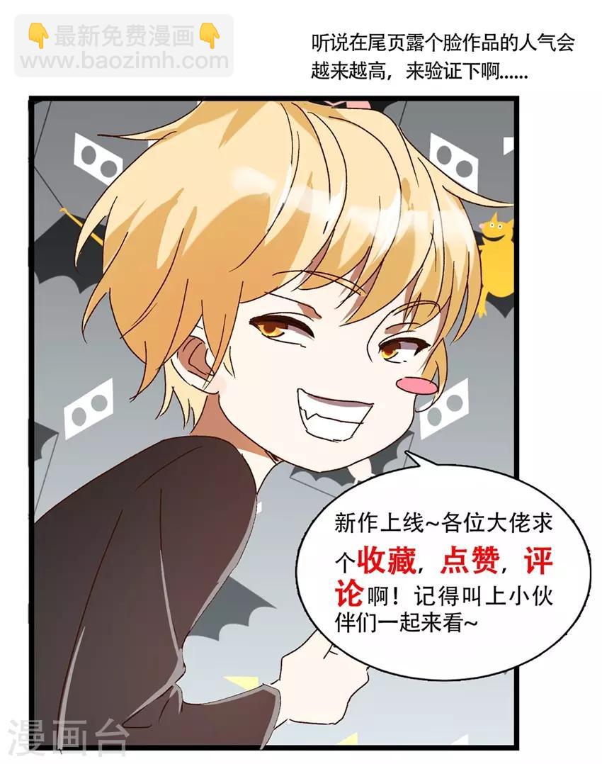 《恋爱真香定律》第47话 上山之路 第15页