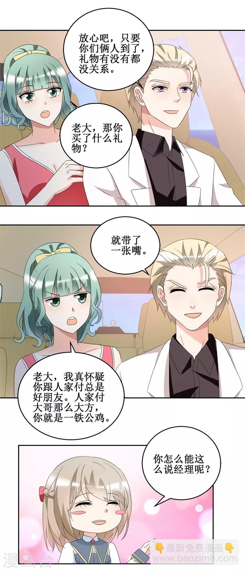 《恋爱真香定律》第47话 上山之路 第2页