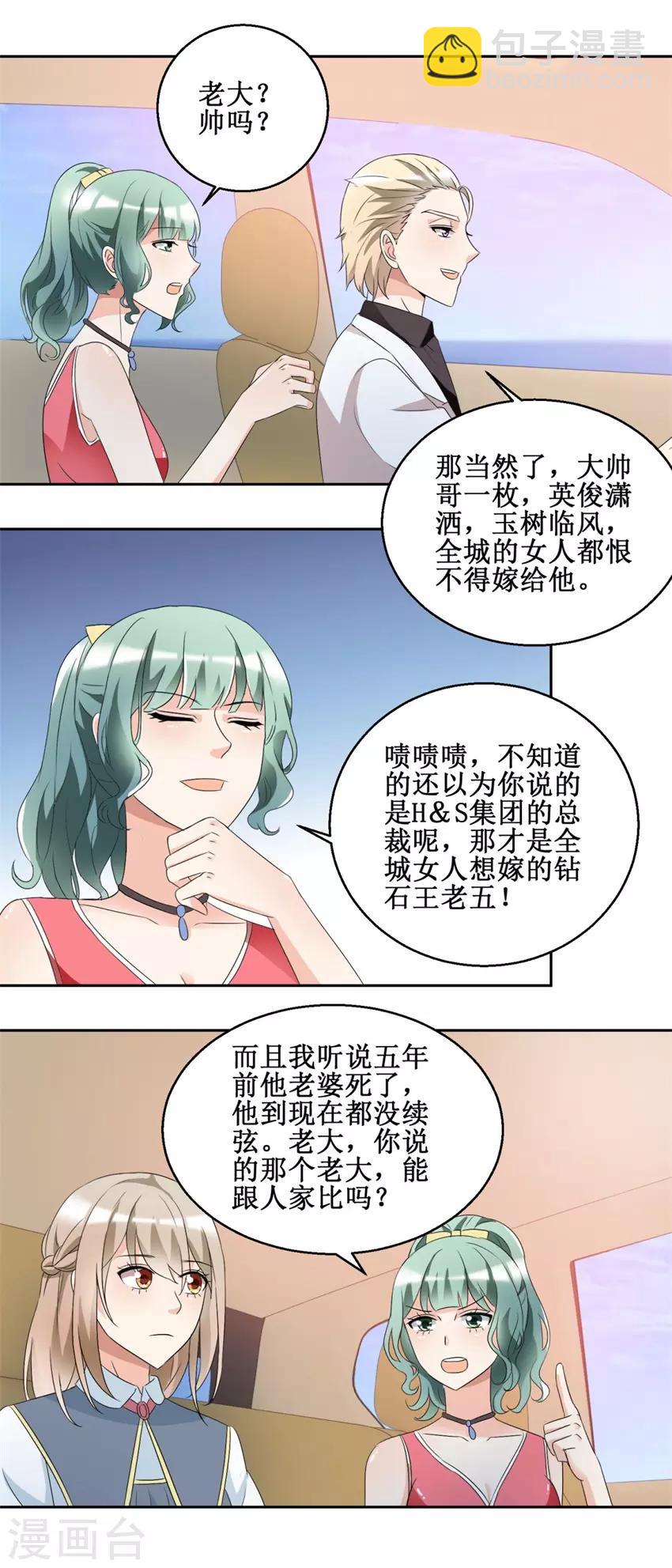 《恋爱真香定律》第47话 上山之路 第4页