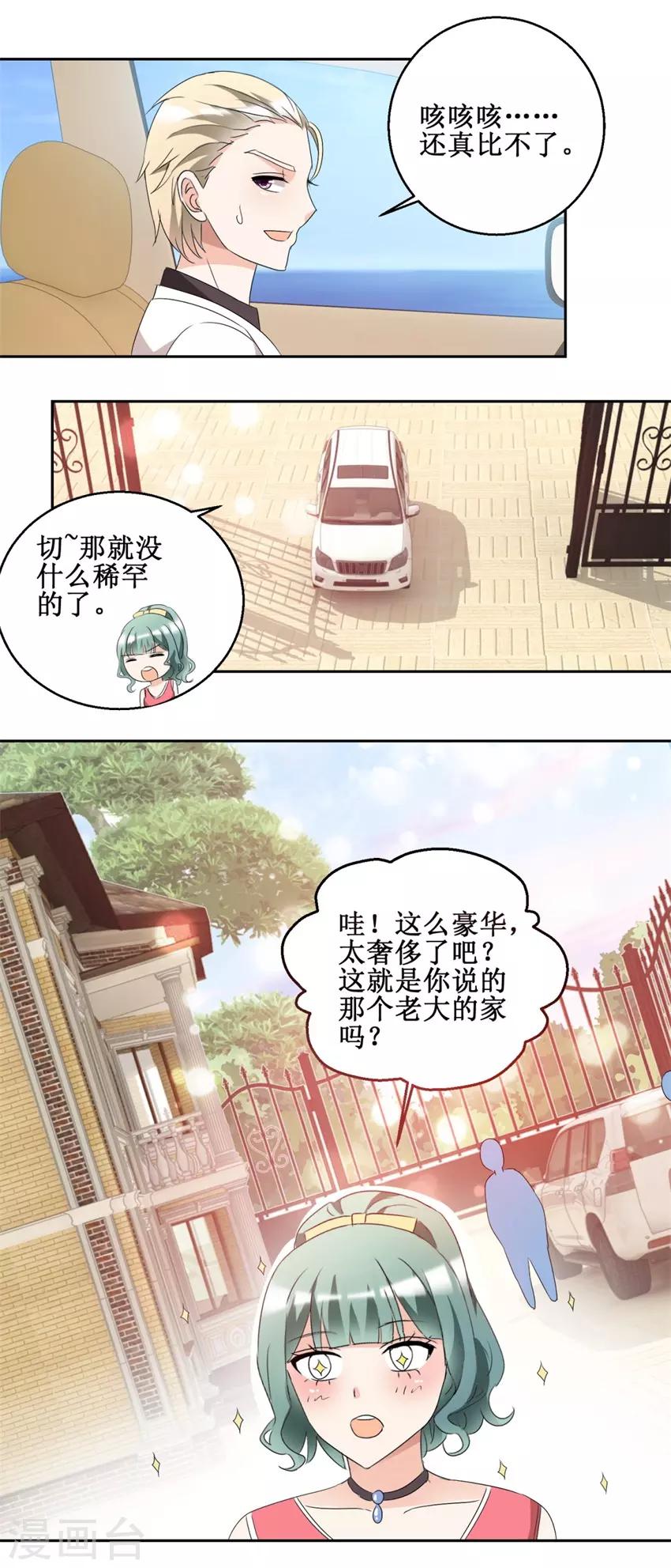 《恋爱真香定律》第47话 上山之路 第5页