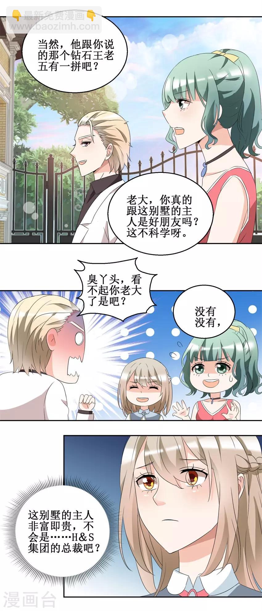 《恋爱真香定律》第47话 上山之路 第6页