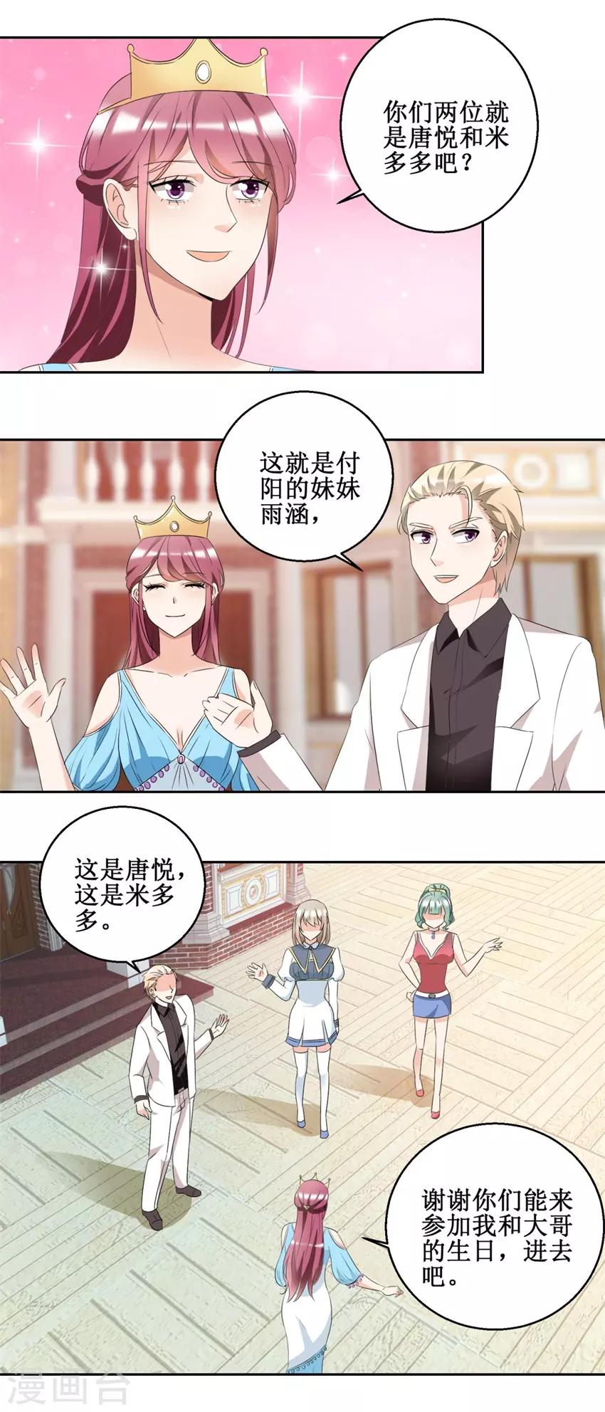 《恋爱真香定律》第47话 上山之路 第8页