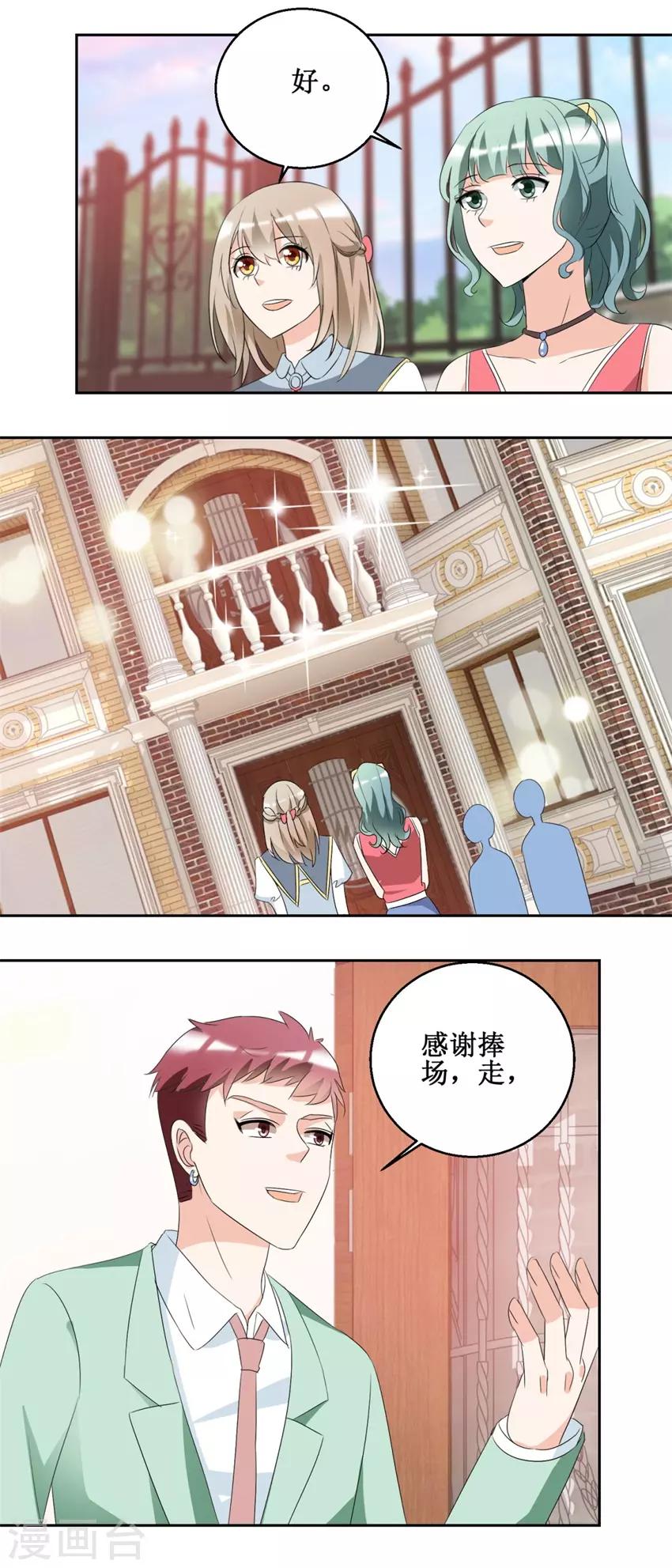 《恋爱真香定律》第47话 上山之路 第9页