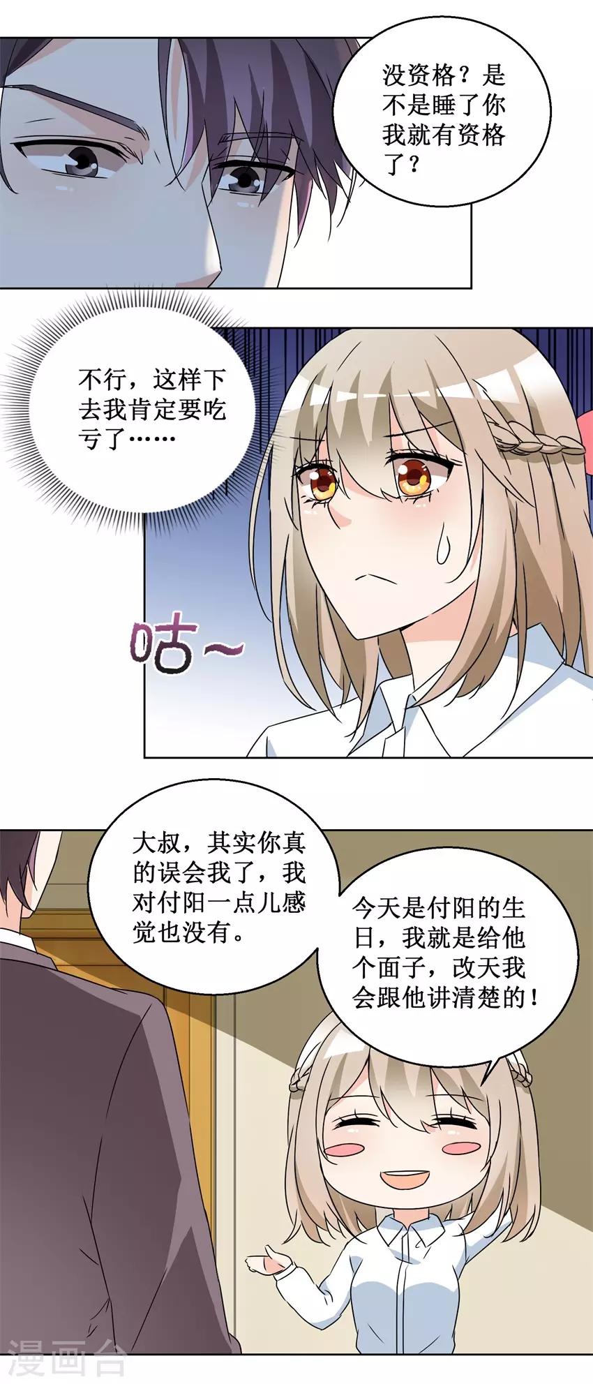 《恋爱真香定律》第52话 强吻收债 第10页