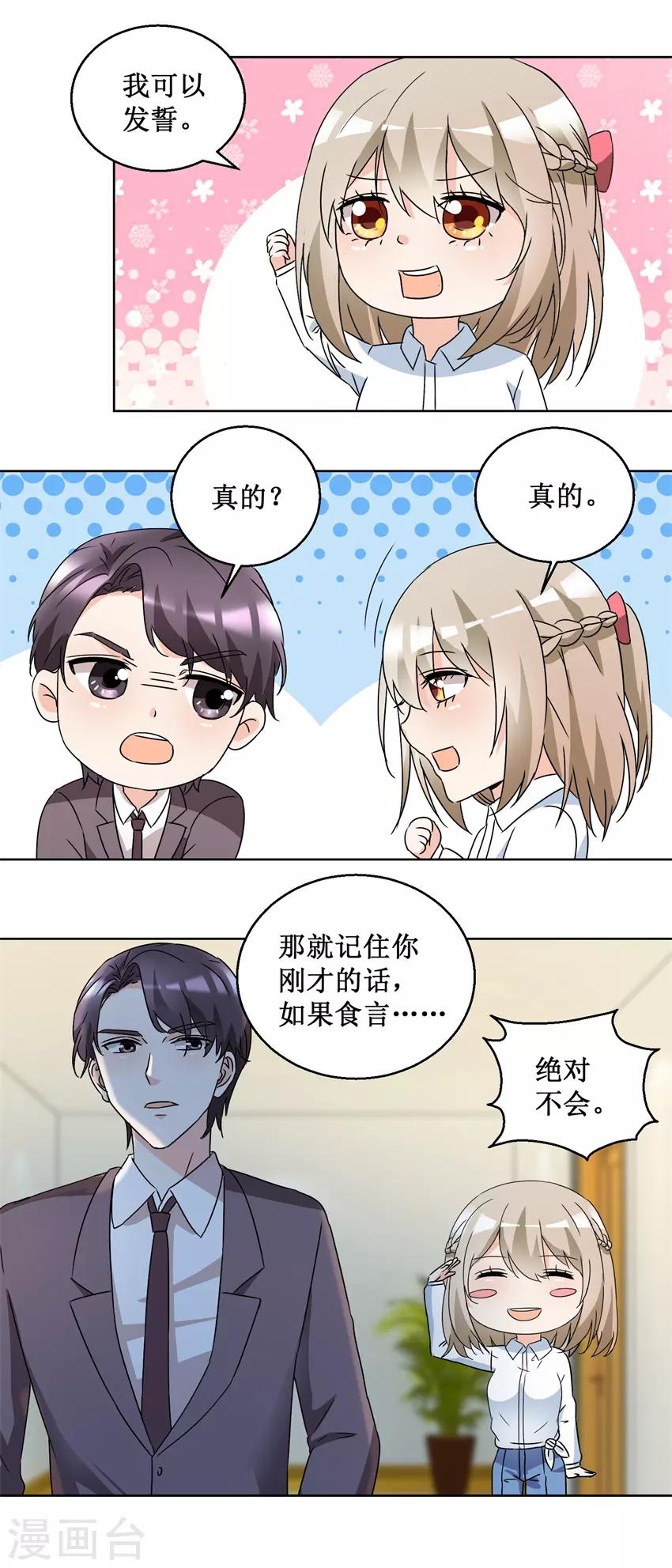 《恋爱真香定律》第52话 强吻收债 第11页