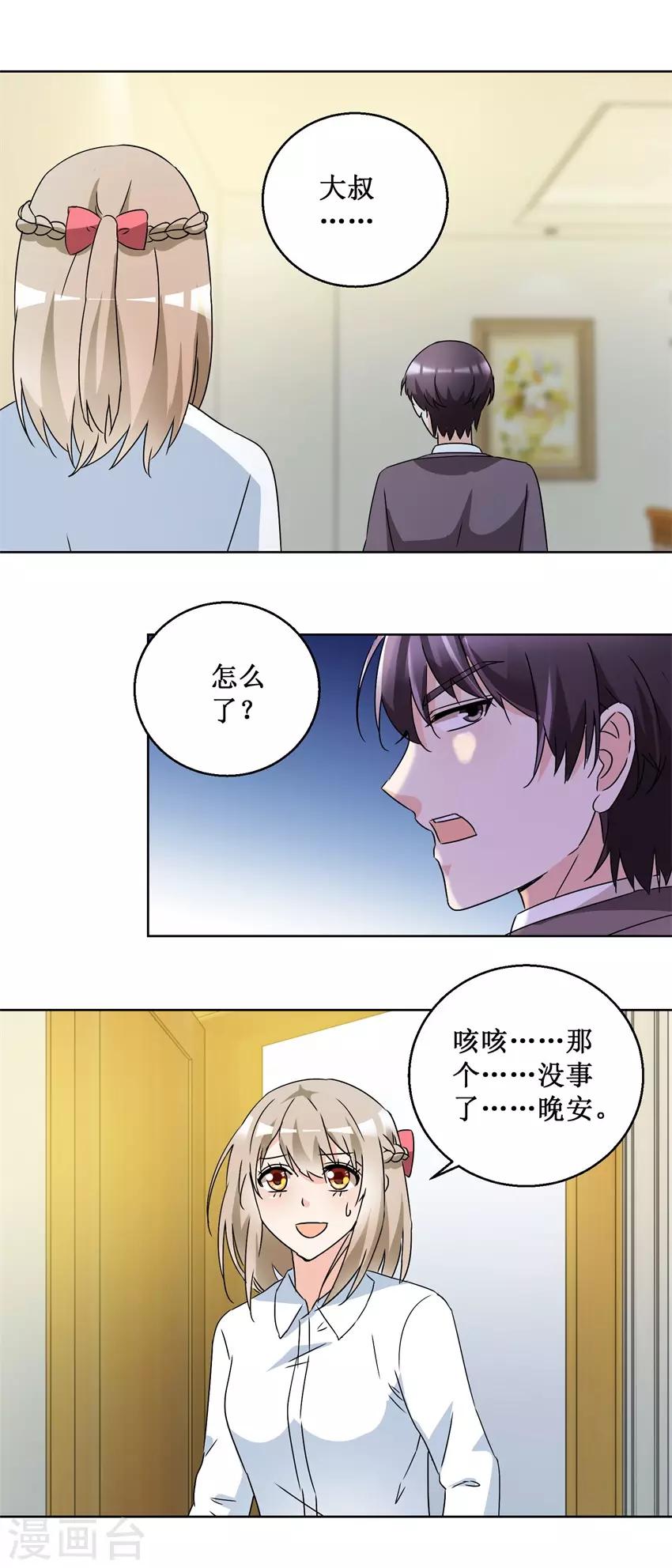 《恋爱真香定律》第52话 强吻收债 第12页