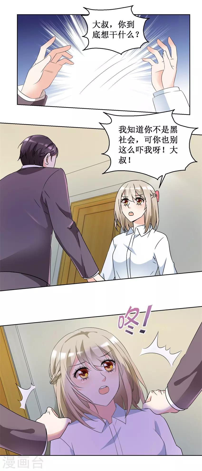 《恋爱真香定律》第52话 强吻收债 第2页