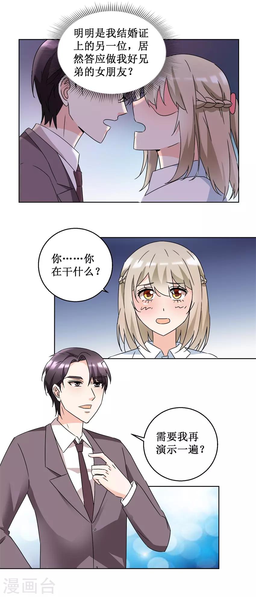 《恋爱真香定律》第52话 强吻收债 第4页