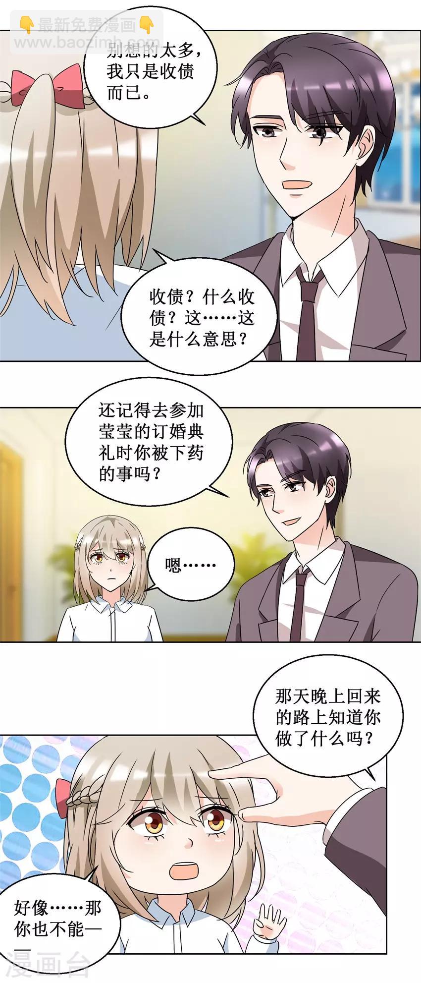 《恋爱真香定律》第52话 强吻收债 第6页