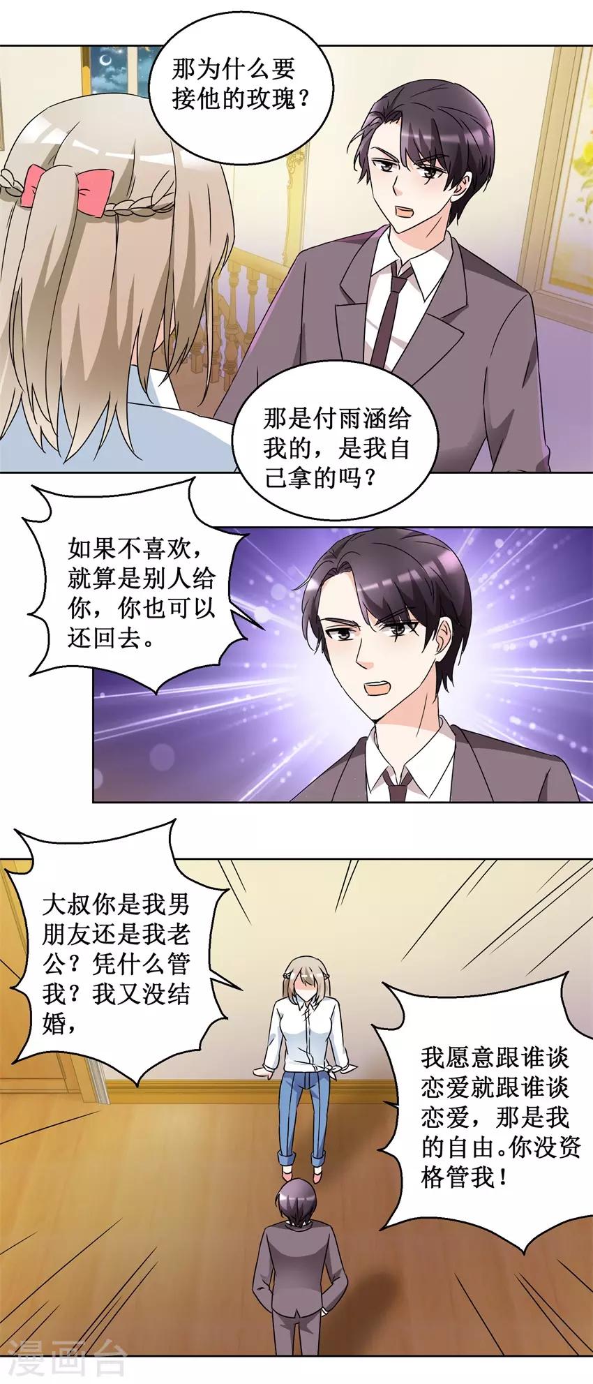 《恋爱真香定律》第52话 强吻收债 第9页