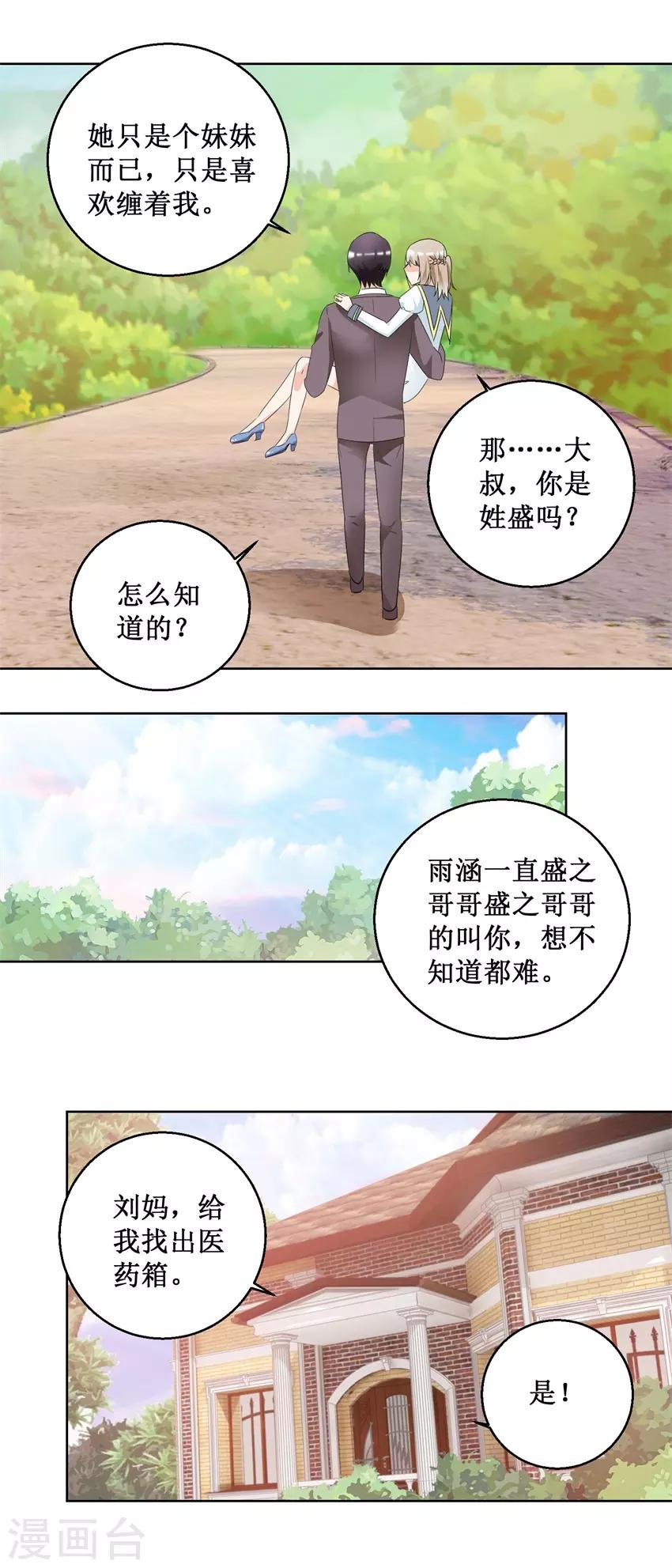 《恋爱真香定律》第49话 山顶遇险 第10页