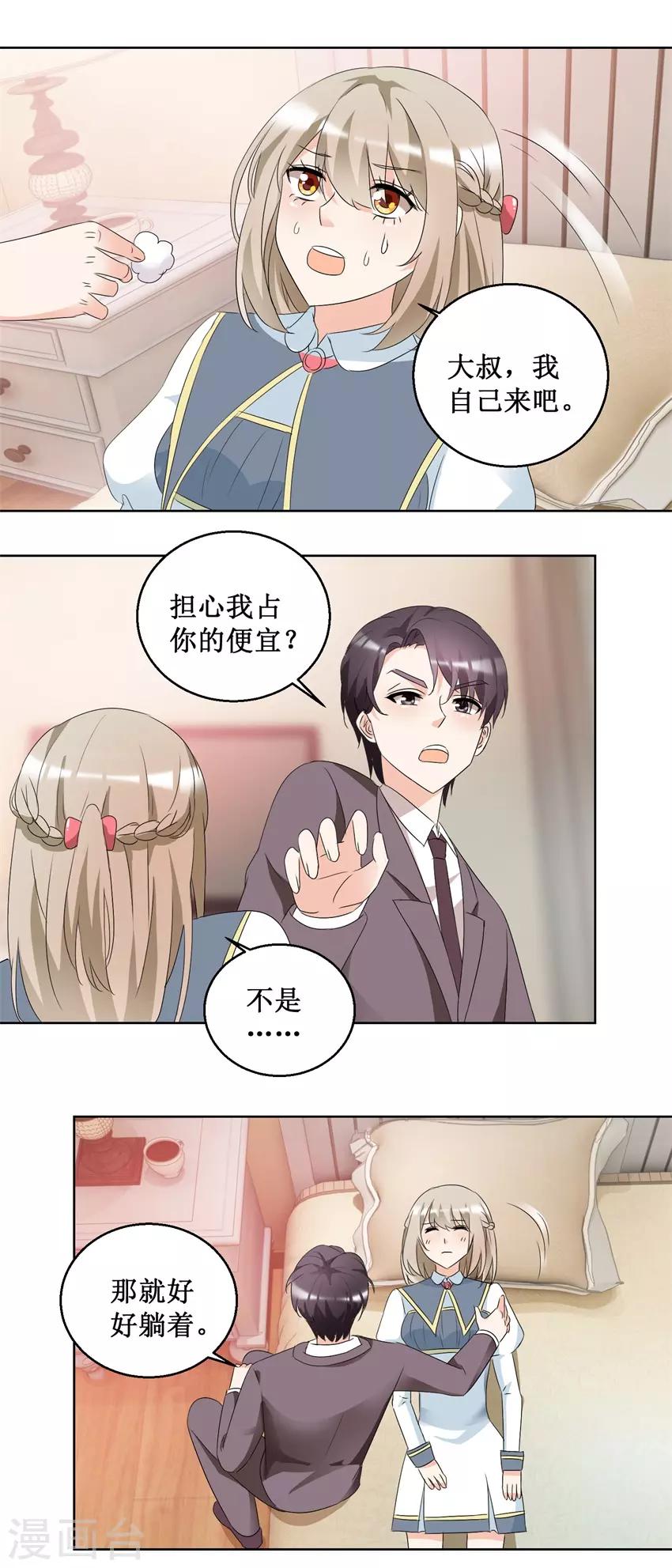 《恋爱真香定律》第49话 山顶遇险 第13页