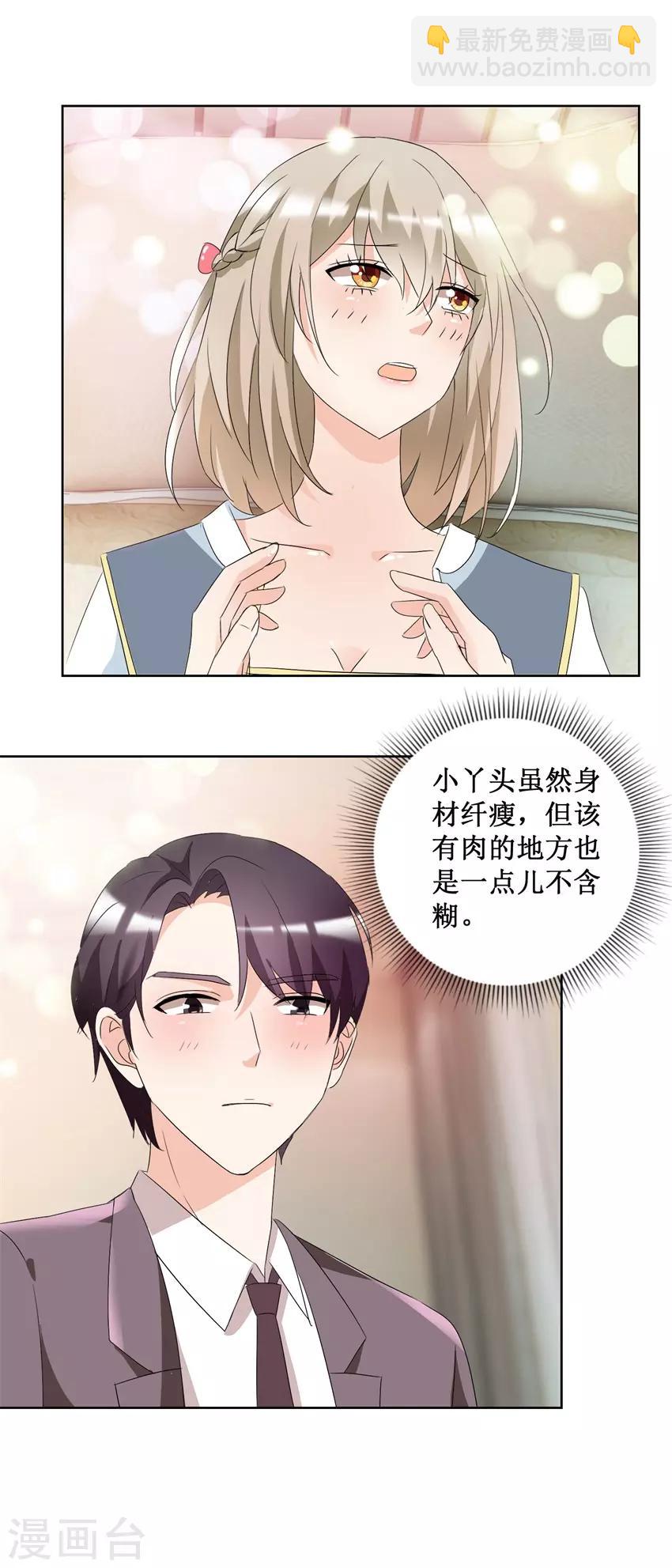 《恋爱真香定律》第49话 山顶遇险 第14页
