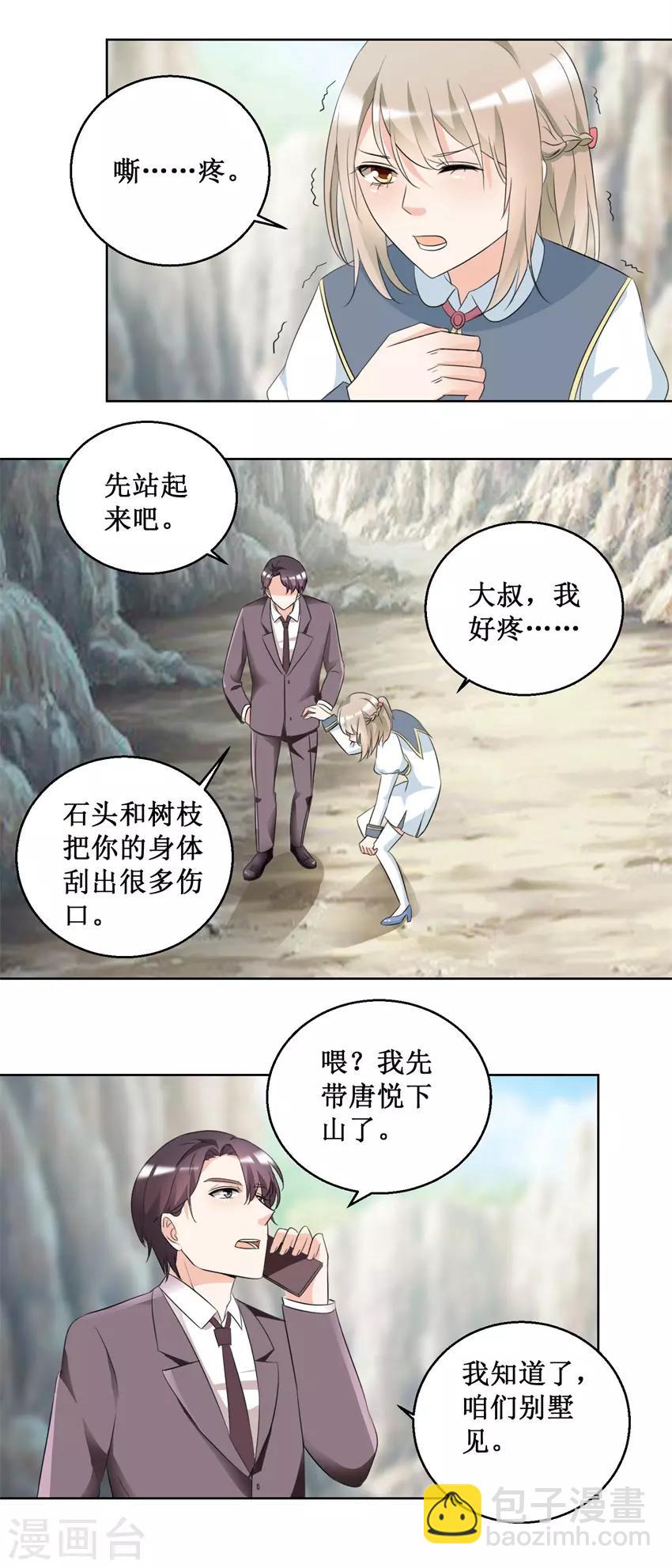 《恋爱真香定律》第49话 山顶遇险 第6页