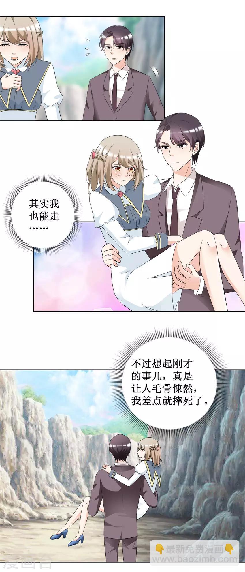 《恋爱真香定律》第49话 山顶遇险 第7页