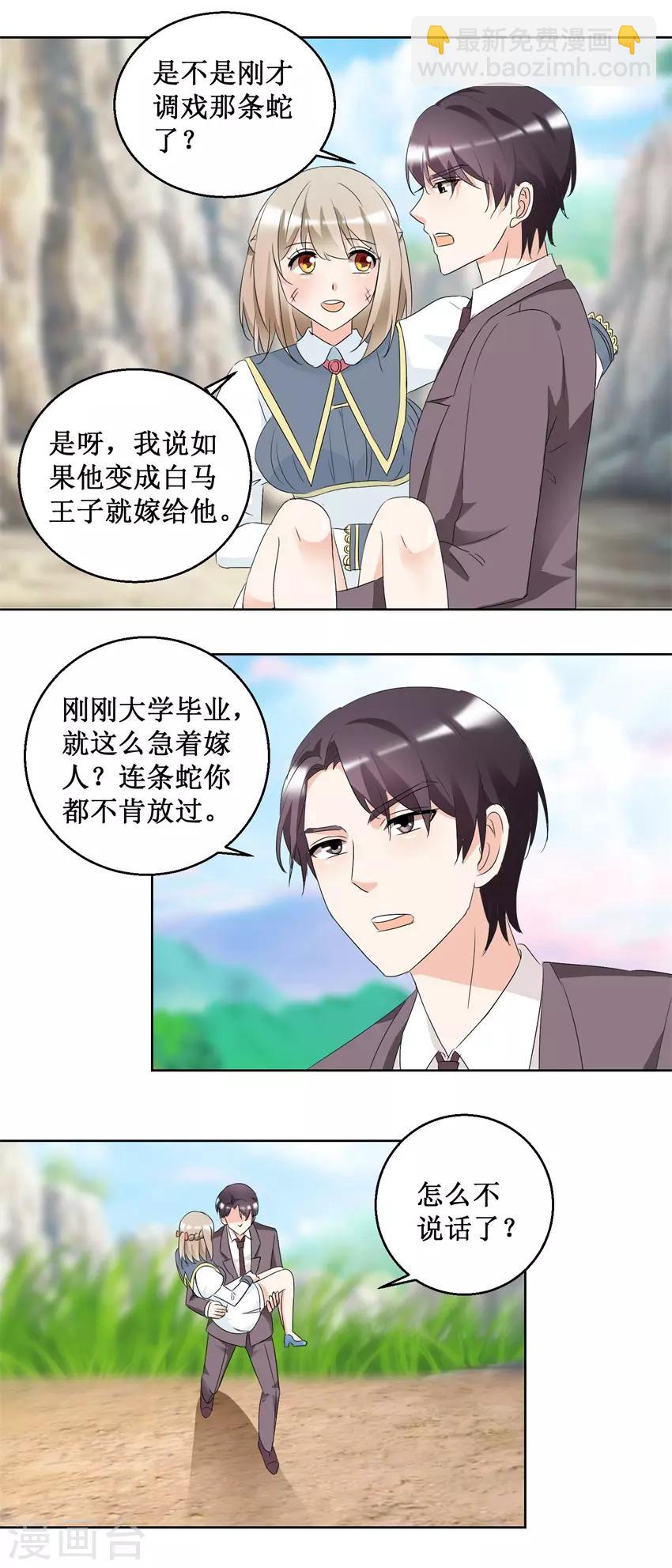 《恋爱真香定律》第49话 山顶遇险 第8页