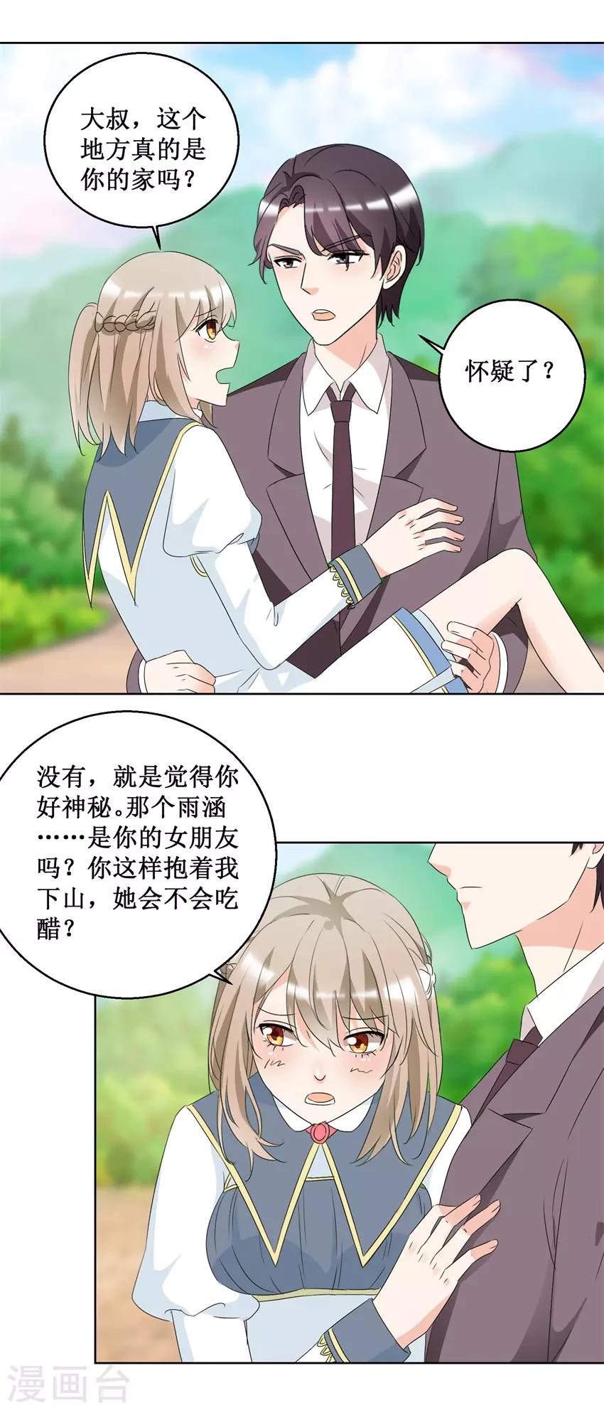 《恋爱真香定律》第49话 山顶遇险 第9页