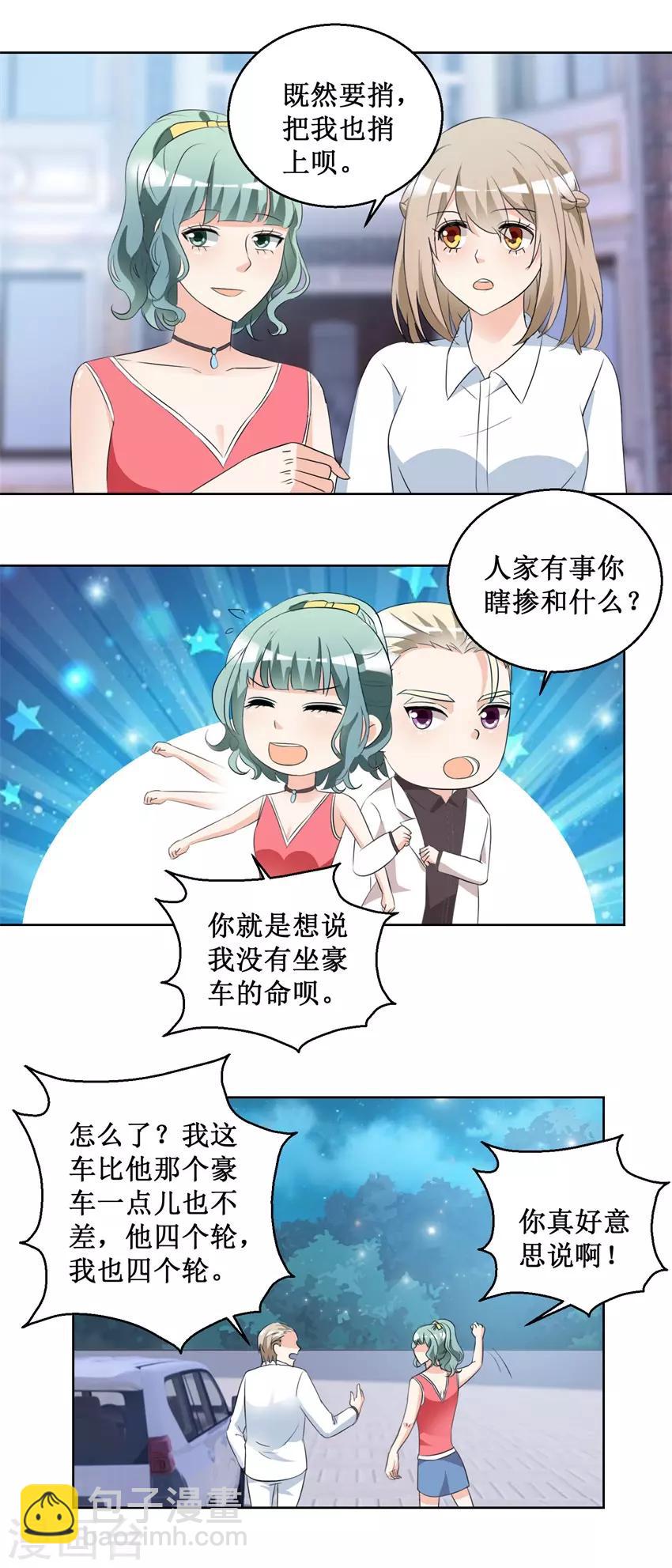 《恋爱真香定律》第51话 做我女朋友 第10页