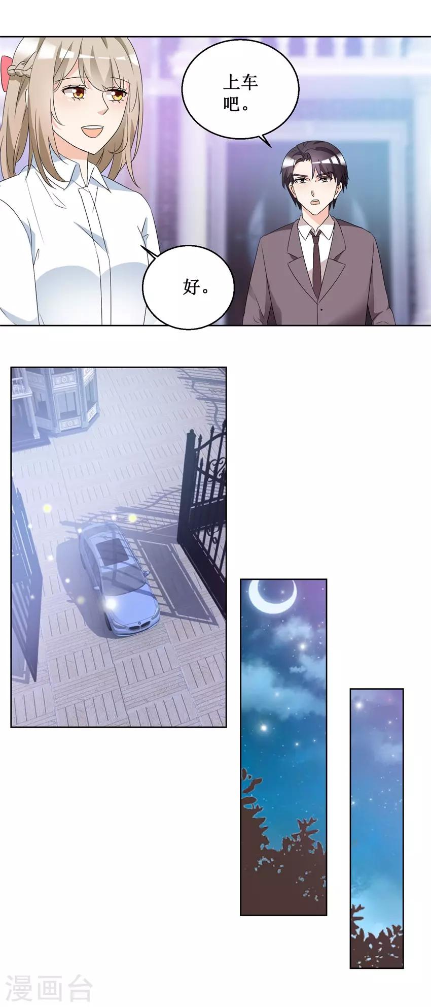 《恋爱真香定律》第51话 做我女朋友 第11页