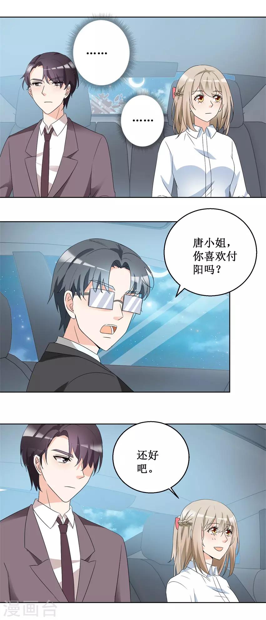 《恋爱真香定律》第51话 做我女朋友 第12页