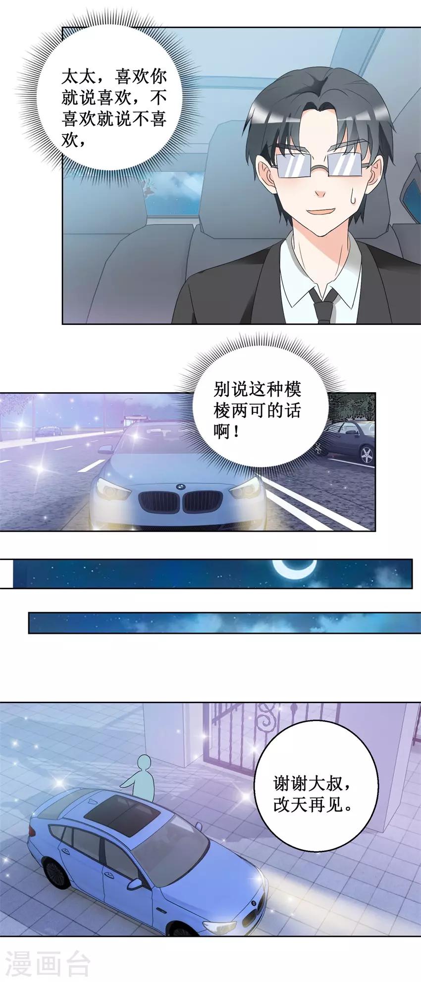 《恋爱真香定律》第51话 做我女朋友 第13页