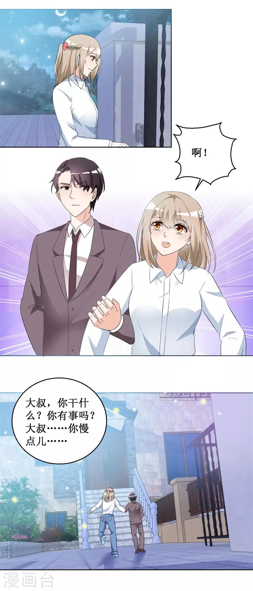 《恋爱真香定律》第51话 做我女朋友 第14页