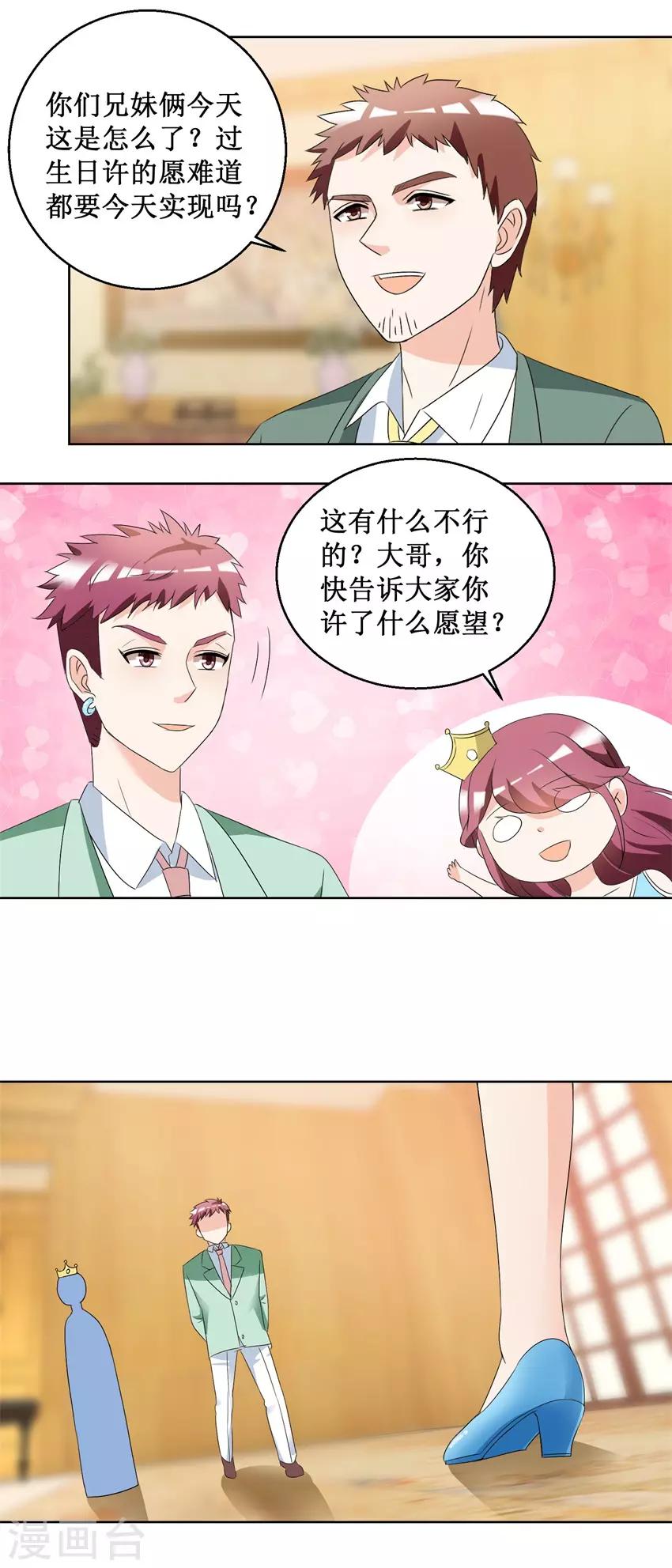 《恋爱真香定律》第51话 做我女朋友 第2页