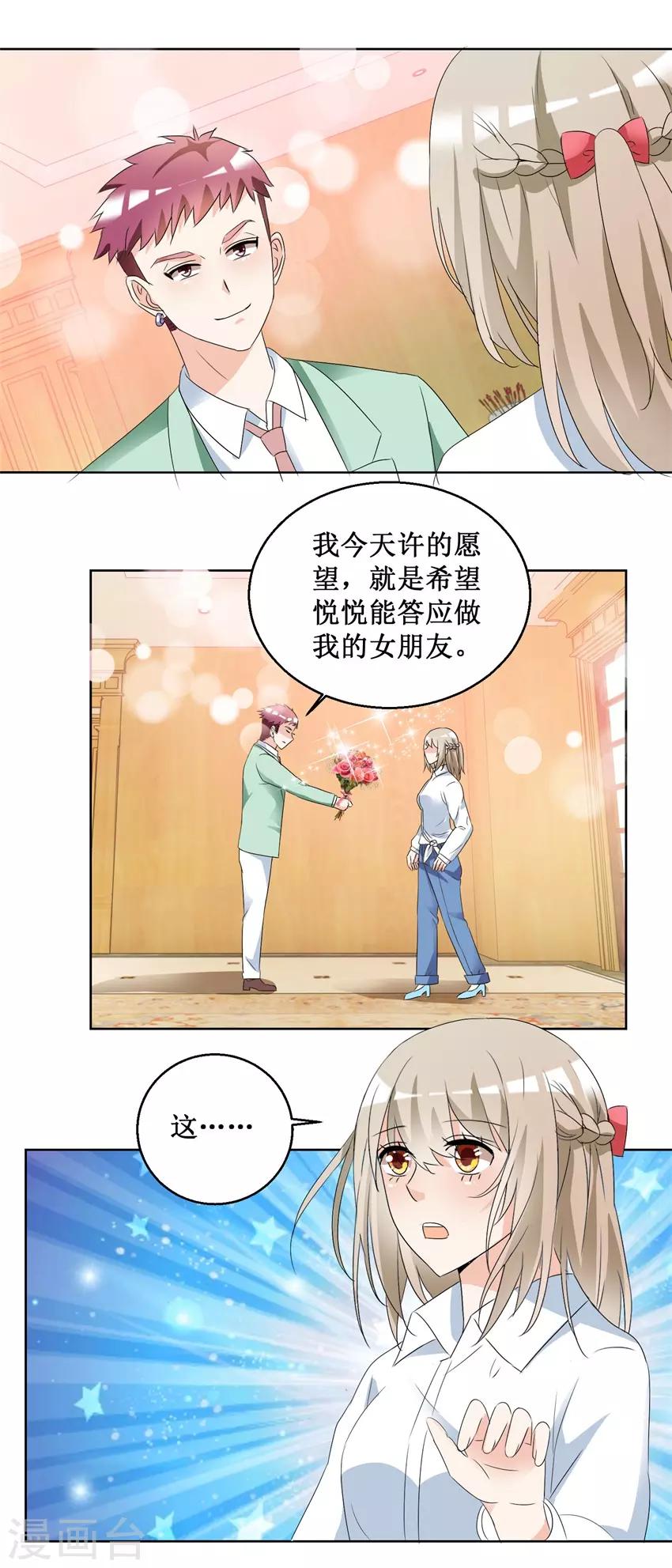 《恋爱真香定律》第51话 做我女朋友 第3页