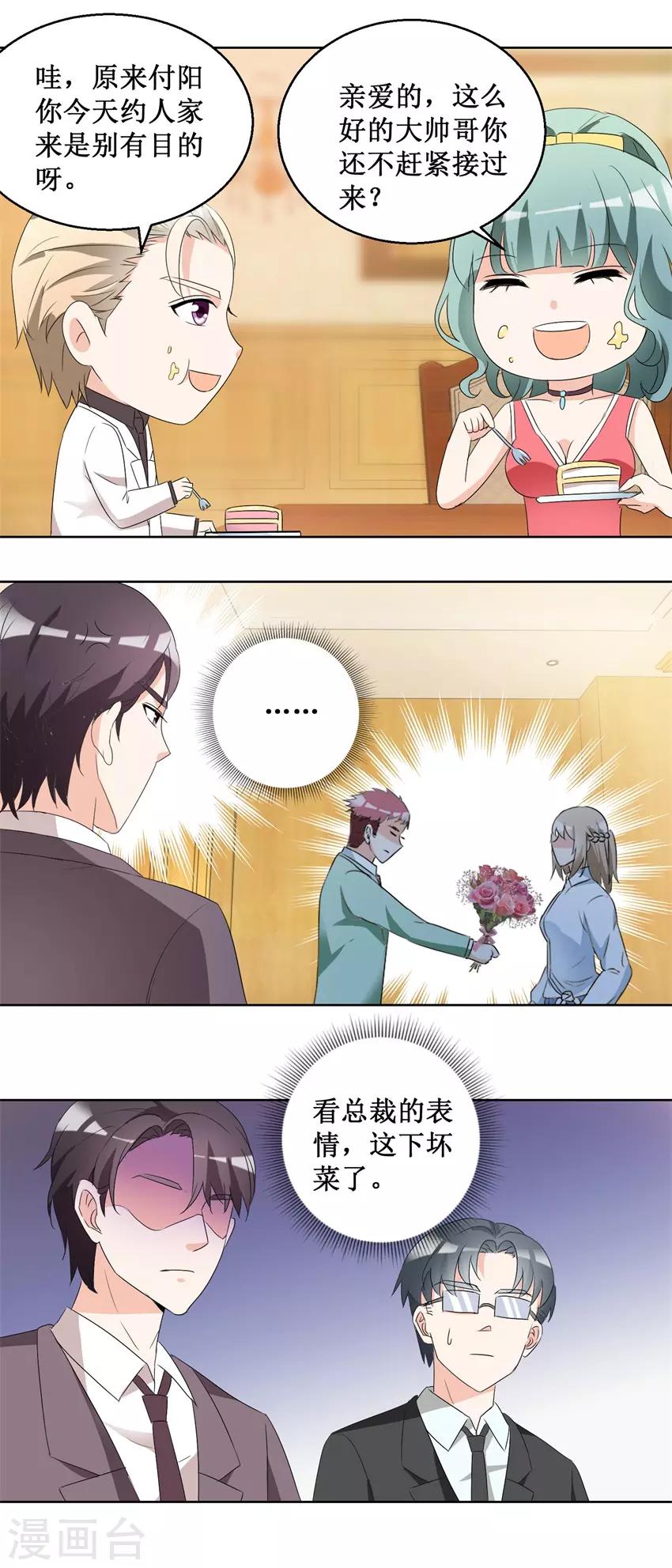 《恋爱真香定律》第51话 做我女朋友 第4页