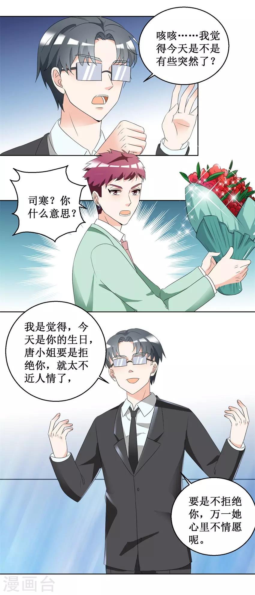 《恋爱真香定律》第51话 做我女朋友 第5页