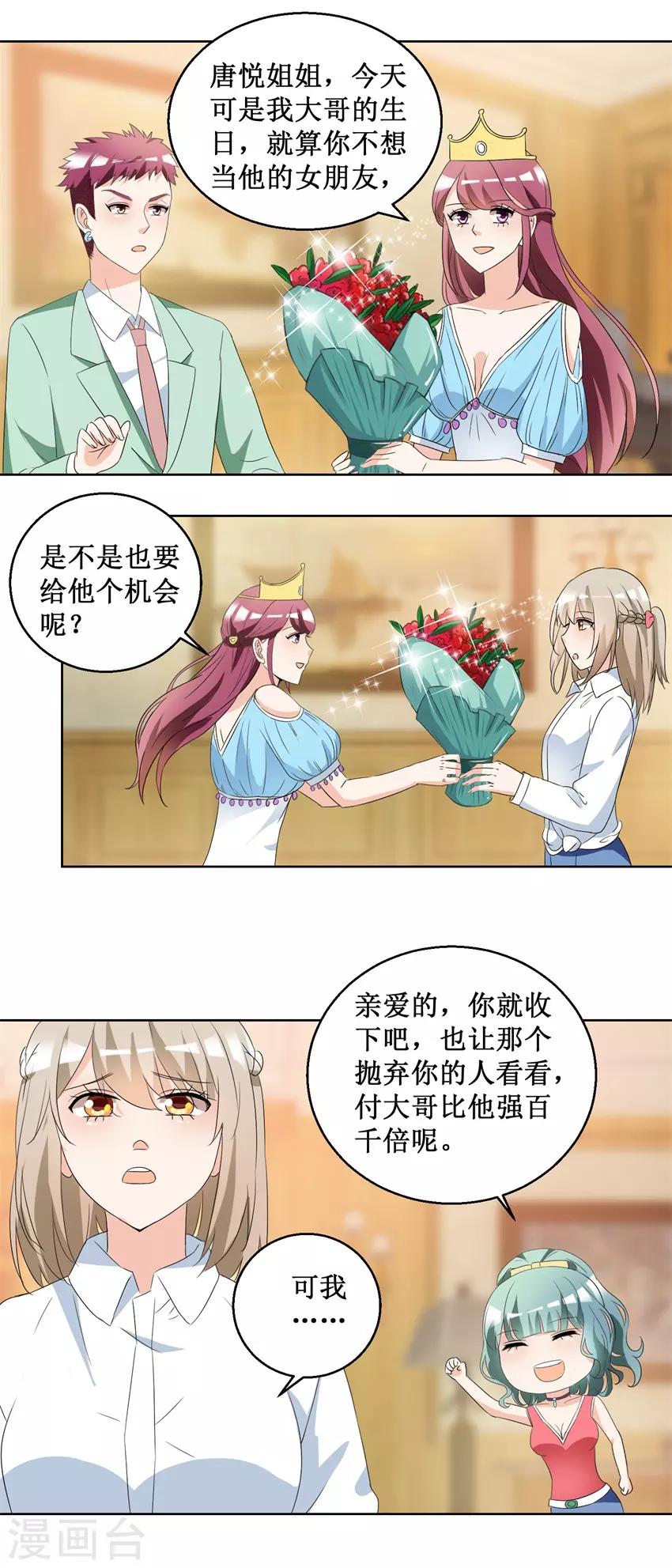 《恋爱真香定律》第51话 做我女朋友 第6页