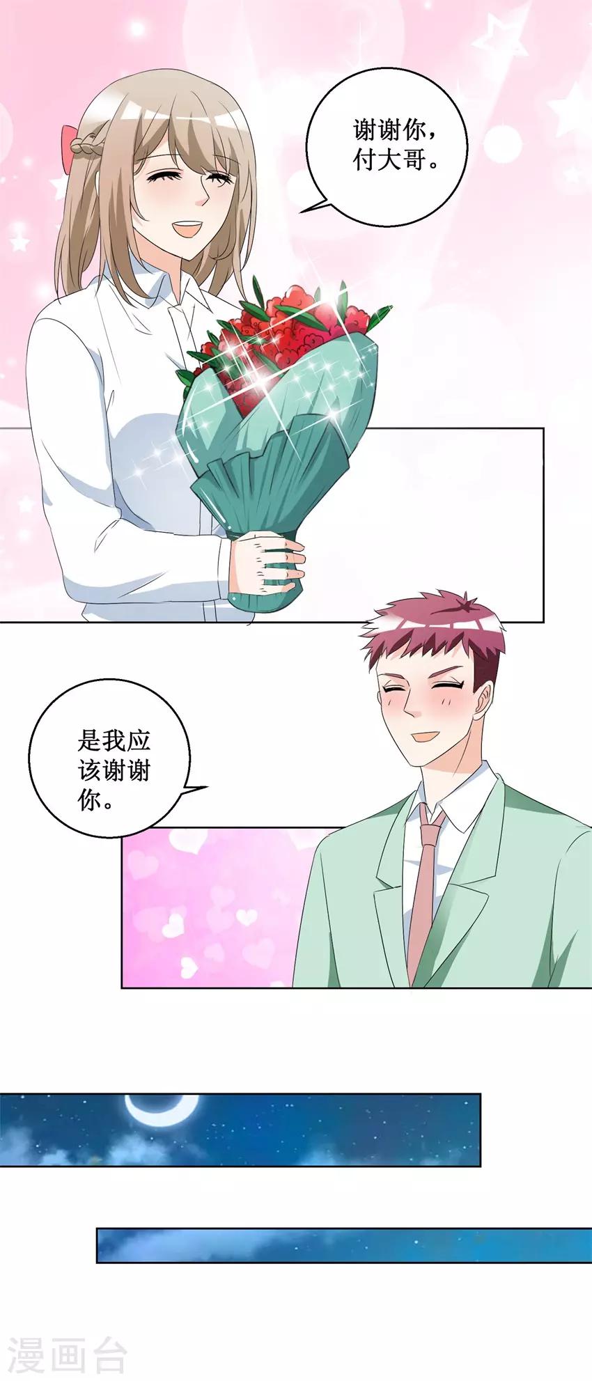 《恋爱真香定律》第51话 做我女朋友 第7页