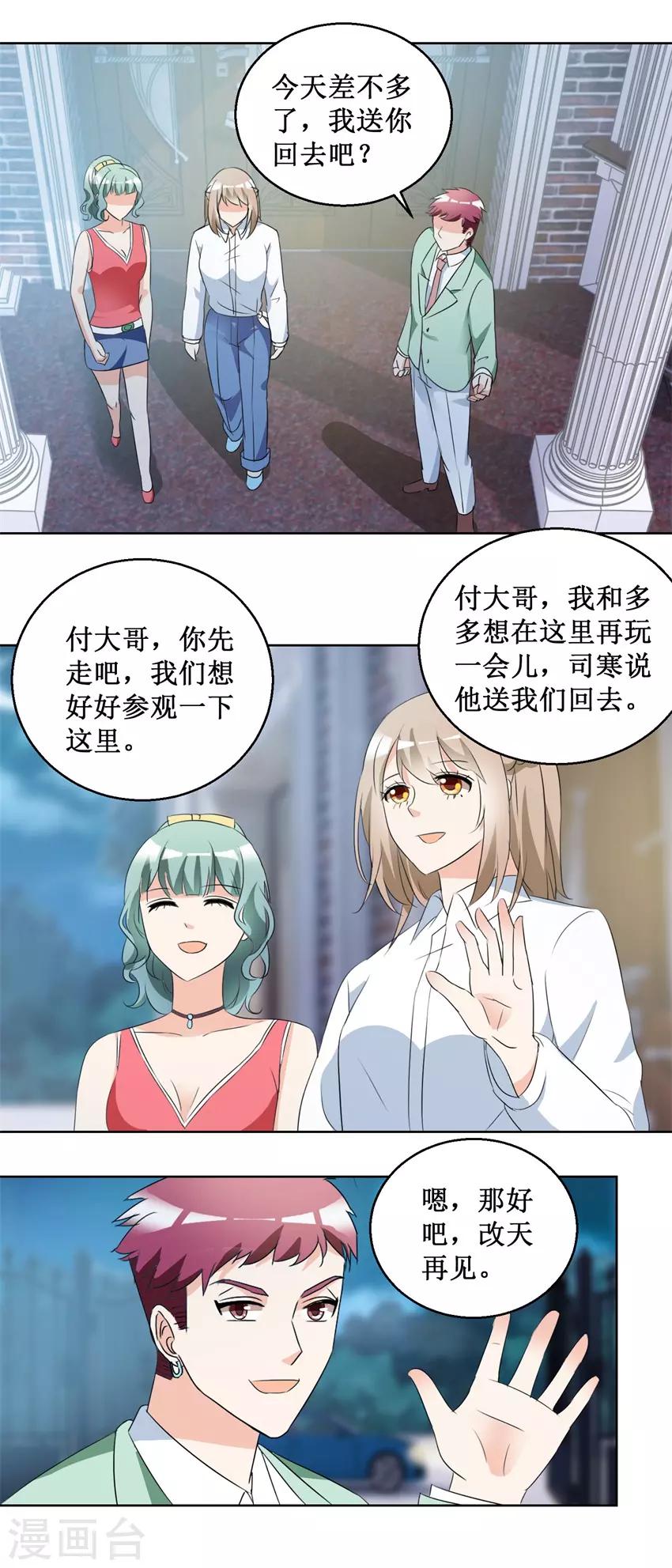 《恋爱真香定律》第51话 做我女朋友 第8页