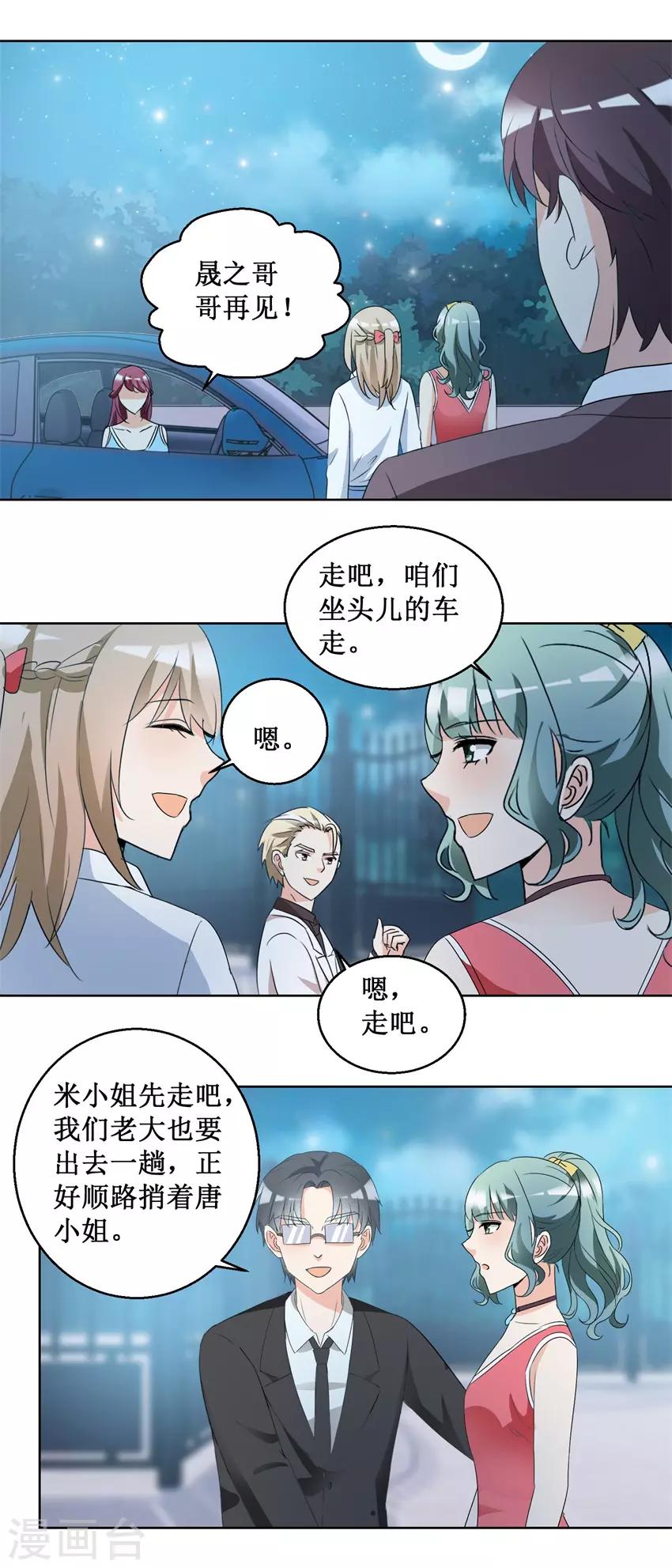 《恋爱真香定律》第51话 做我女朋友 第9页
