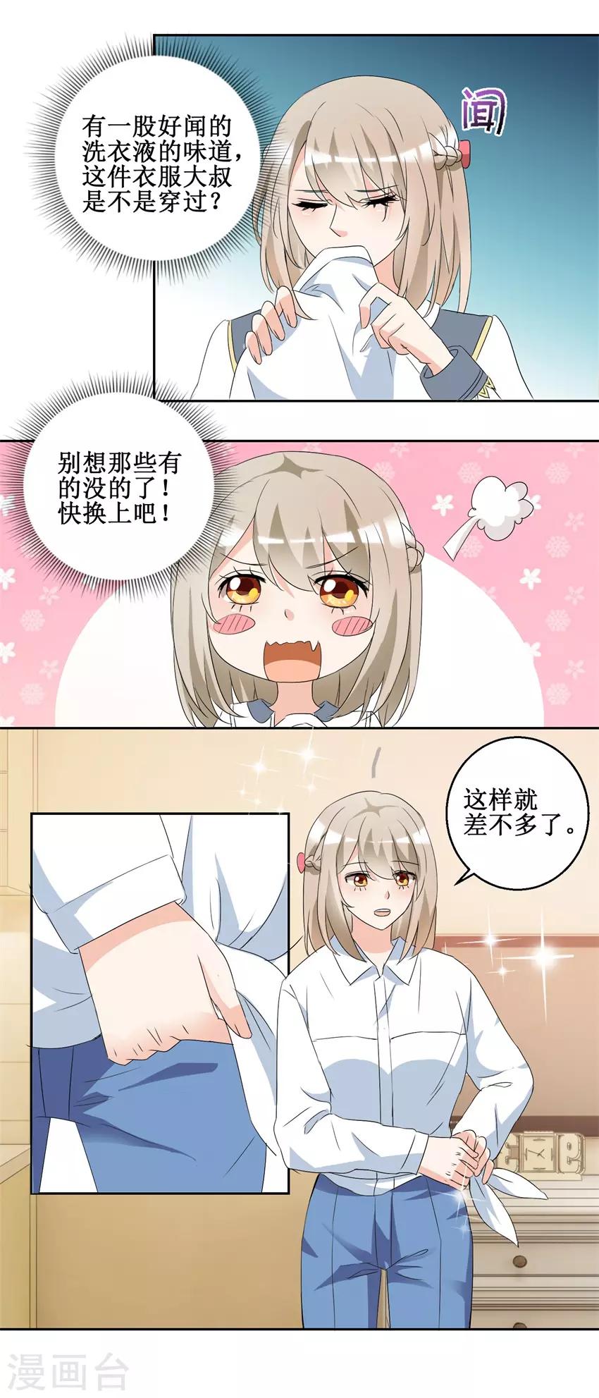 《恋爱真香定律》第50话 共舞一曲 第4页