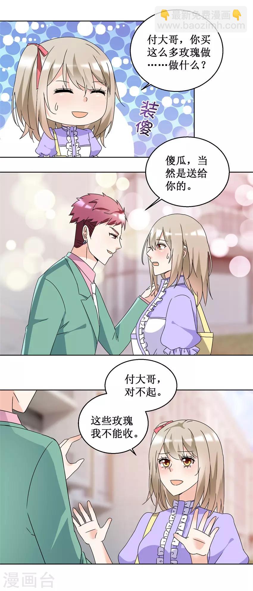 《恋爱真香定律》第53话 勐烈攻势 第11页