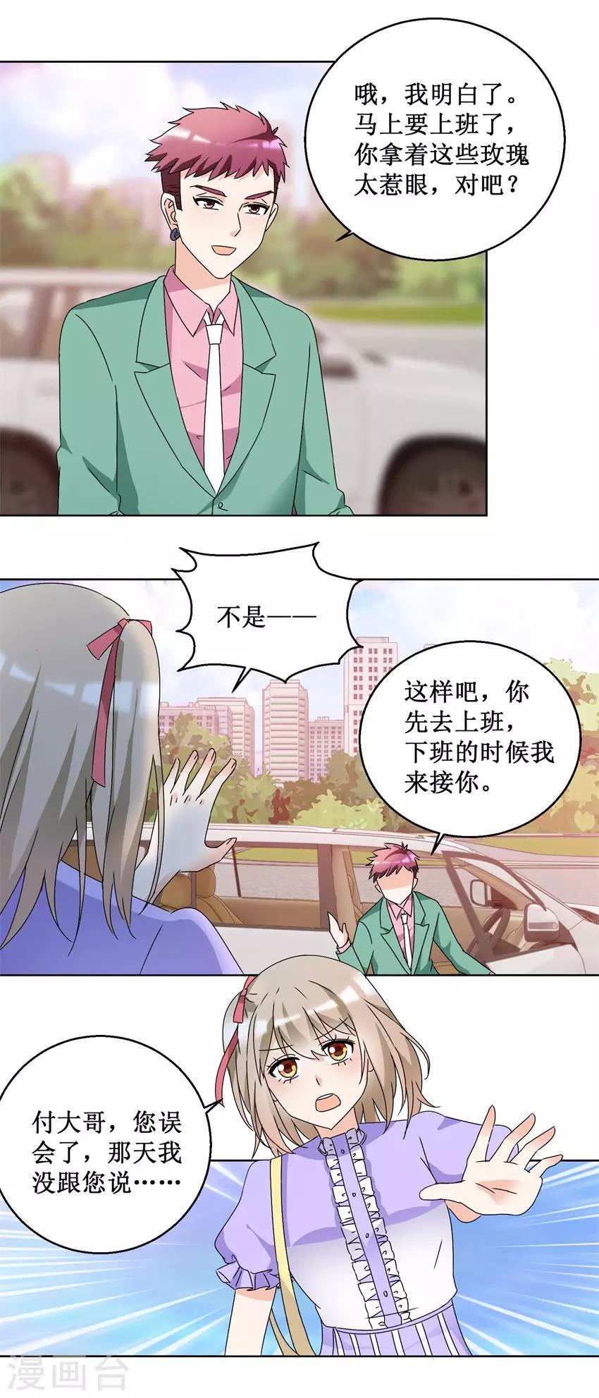 《恋爱真香定律》第53话 勐烈攻势 第12页