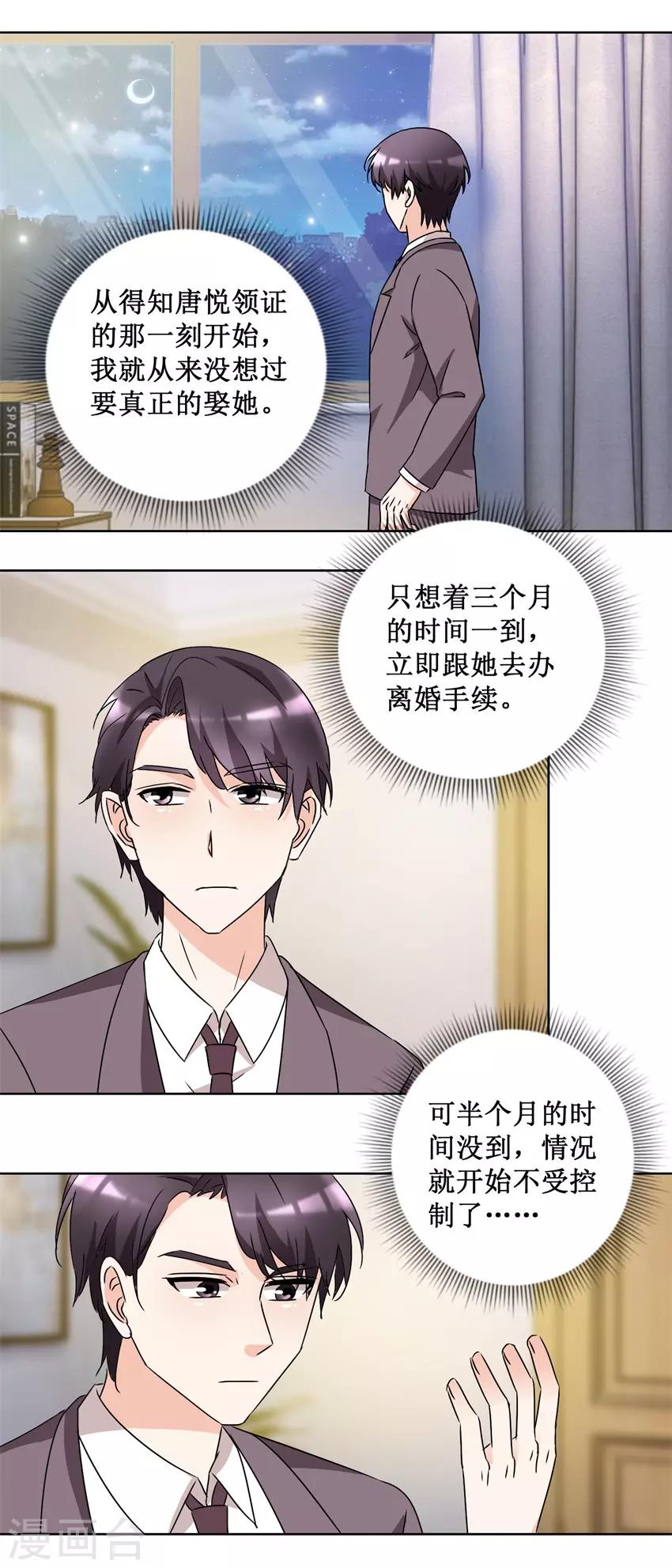 《恋爱真香定律》第53话 勐烈攻势 第2页