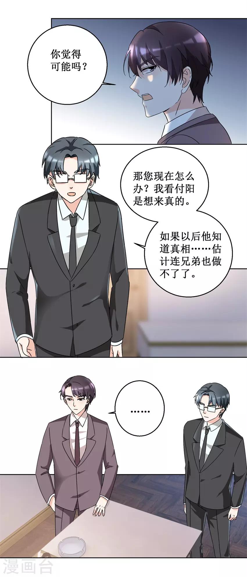 《恋爱真香定律》第53话 勐烈攻势 第4页