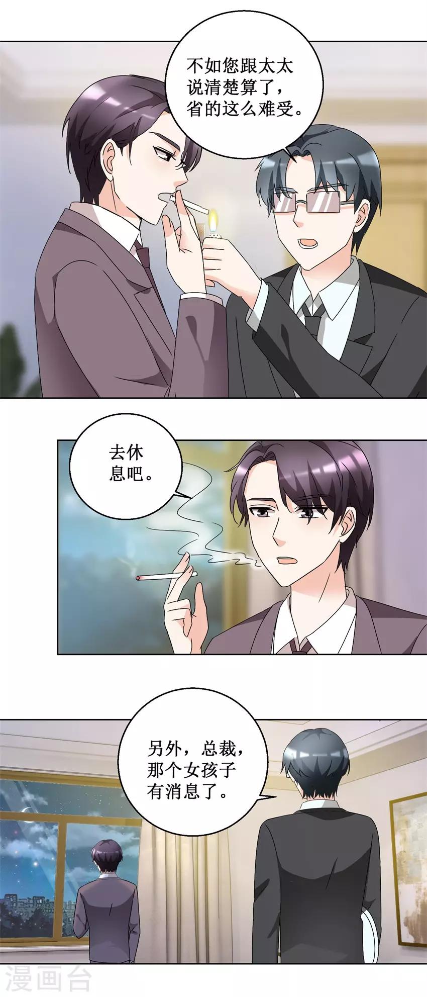 《恋爱真香定律》第53话 勐烈攻势 第5页