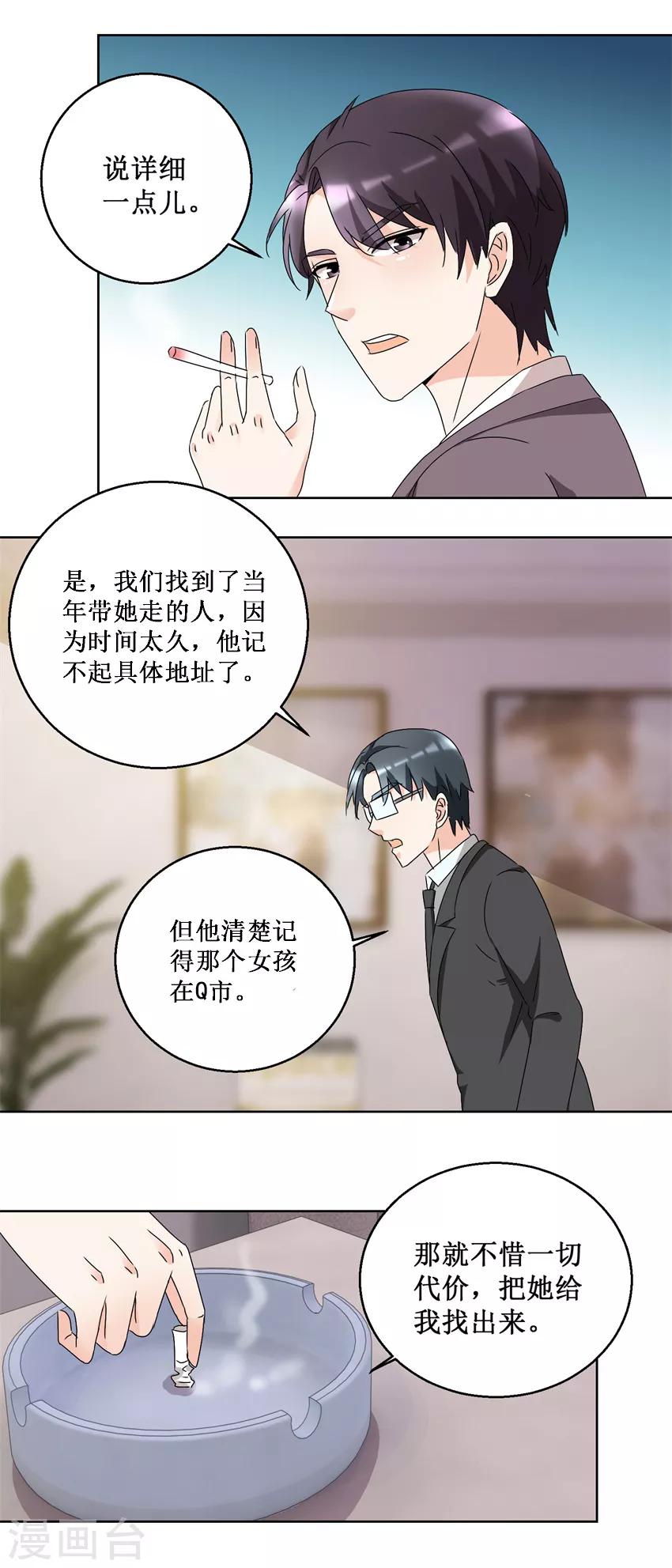 《恋爱真香定律》第53话 勐烈攻势 第6页
