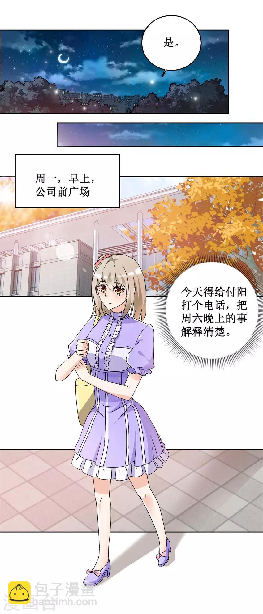 《恋爱真香定律》第53话 勐烈攻势 第7页