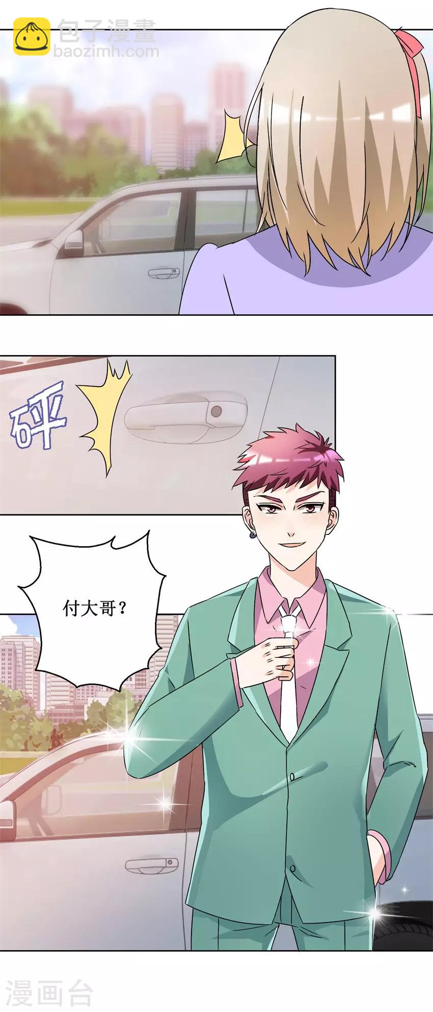 《恋爱真香定律》第53话 勐烈攻势 第8页