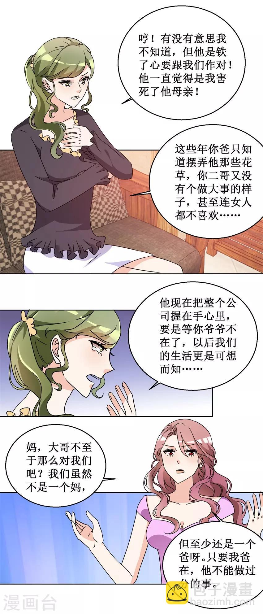 《恋爱真香定律》第56话 出手制裁 第10页