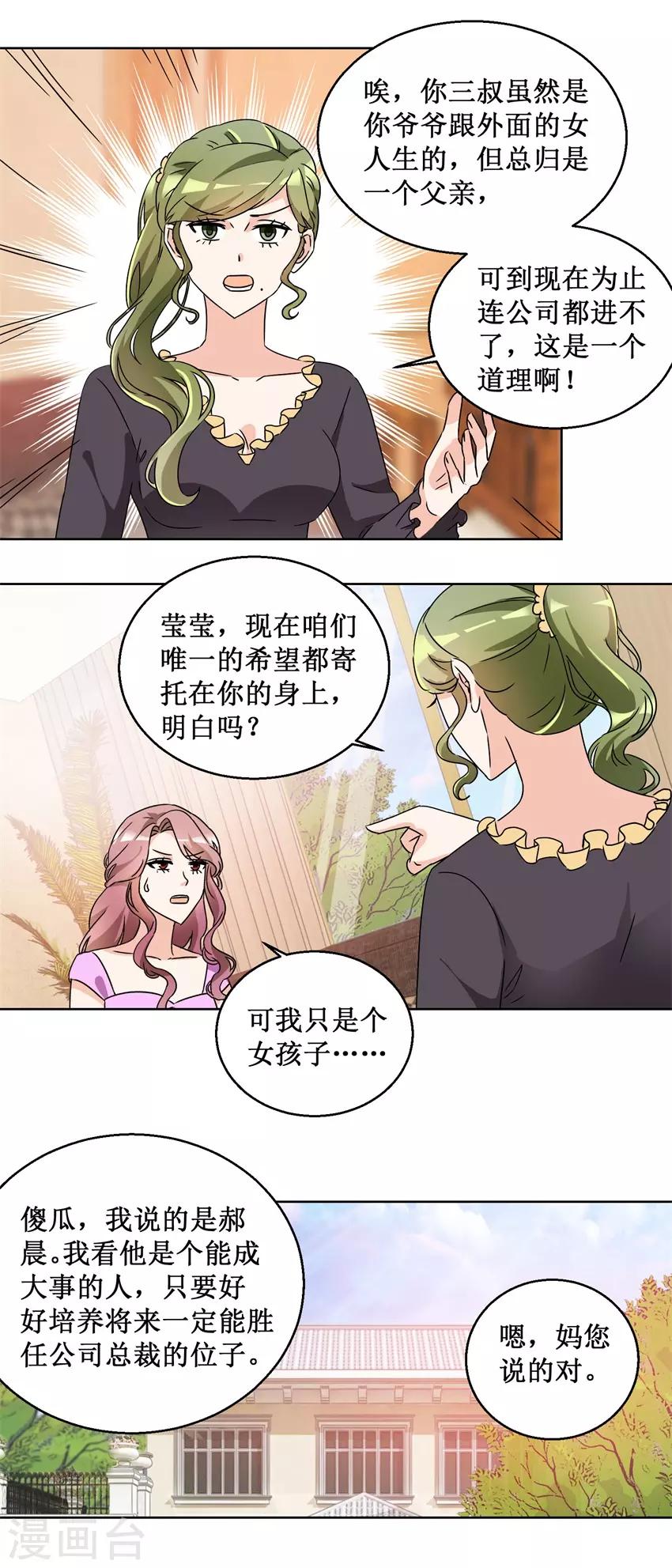 《恋爱真香定律》第56话 出手制裁 第11页